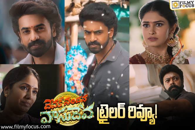 Devaki Nandana Vasudeva Trailer Review: మహేష్ మేనల్లుడు ఈసారి హిట్టు కొట్టేలా ఉన్నాడే!