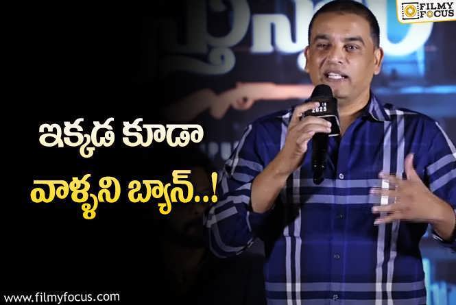 Dil Raju: దిల్ రాజు చెప్పారు సరే.. వర్కౌట్ అవుతుందా?