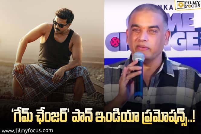 Dil Raju: ‘గేమ్ ఛేంజర్’ ప్రమోషన్ ప్లాన్ బాగుంది రాజుగారు..!