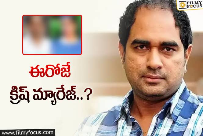 Krish Jagarlamudi: సైలెంట్ గా రెండో పెళ్లి చేసుకుంటున్న క్రిష్!