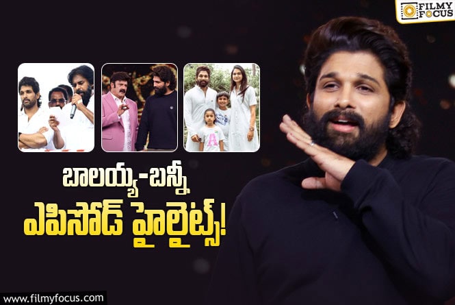 Allu Arjun: ఆన్ స్టాపబుల్ షోలో బన్నీ చెప్పిన సంగతులు ఏమిటో చూసేయండి!