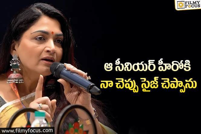 Khushbu: ఇక్కడ కొట్టనా, సెట్లో అందరి ముందు కొట్టనా అని అడిగా: ఖుష్బూ!