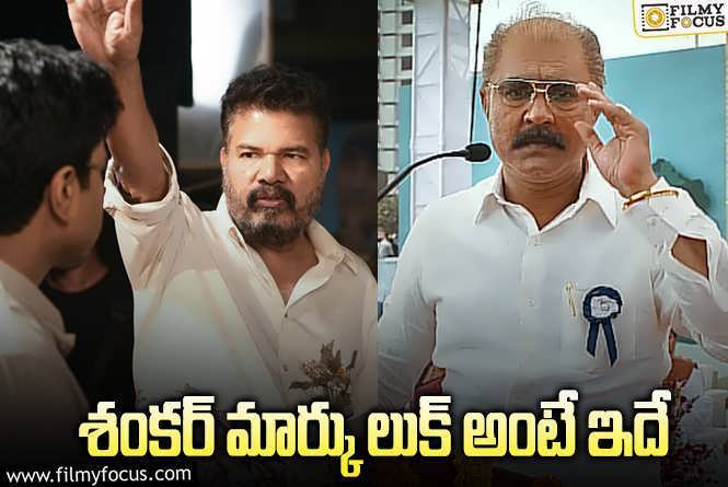 Game Changer: ‘గేమ్‌ ఛేంజర్‌’లో శ్రీకాంత్‌ లుక్‌ వెనుక ఆసక్తికర విషయం.. ఏంటంటే?