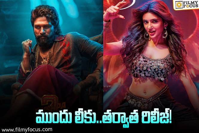 Tollywood: టాలీవుడ్‌ లీక్‌ కష్టాలు: అప్‌డేట్‌ టైమ్‌కి ఇవ్వకపోతే.. క్లారిటీ ఇవ్వాల్సి వస్తోందా?