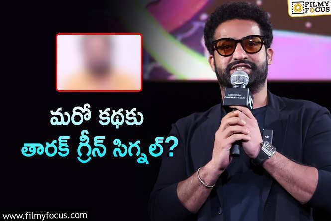 Jr NTR: యువ దర్శకుడితో తారక్.. అప్పటి వరకు ఆగాల్సిందే..!