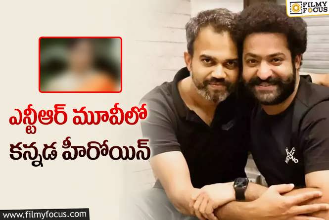 Jr NTR, Prashanth Neel: నీల్ – తారక్.. ఫైనల్ గా ఆమెనే సెలెక్ట్ చేశారుగా..!