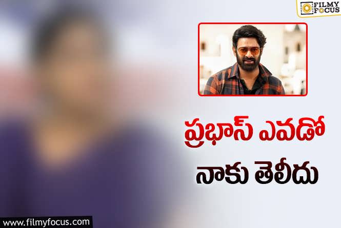 Prabhas: మళ్లీ ప్రభాస్ పేరెత్తిన లేడీ పొలిటీషియన్!