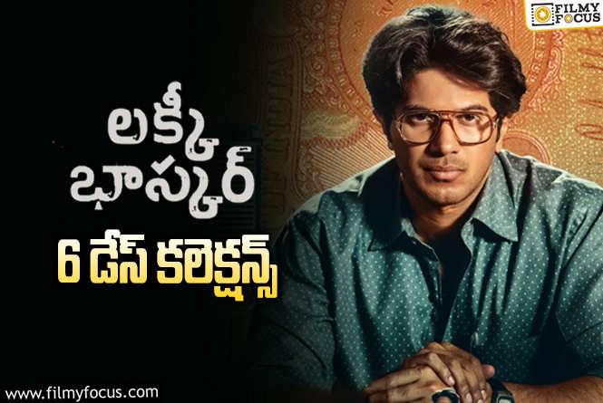 Lucky Baskhar Collections: ‘లక్కీ భాస్కర్’ ..ఇక్కడ సూపర్ హిట్.. కానీ అక్కడ?