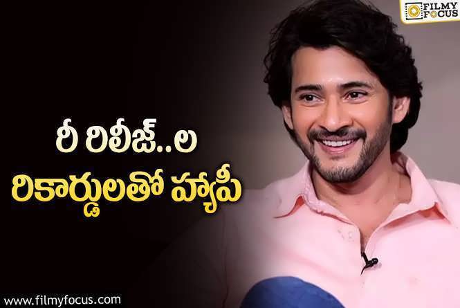 Mahesh Babu: అలాంటి అభిమానులు ఉన్నందుకు గర్వపడుతున్నాను : మహేష్ బాబు