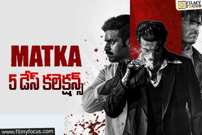 Matka Collections: ‘మట్కా’ 5 రోజుల్లో ఎంత కలెక్ట్ చేసిందంటే?