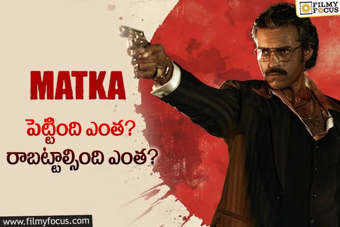 Matka: ‘మట్కా’ మూవీ థియేట్రికల్ బిజినెస్ డీటెయిల్స్!