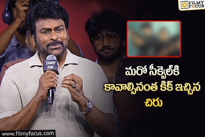 Chiranjeevi: సూపర్‌ ఫ్యాన్‌ తీసిన సినిమాను రెండుసార్లు చూసిన చిరు.. అంత నచ్చేసిందా?