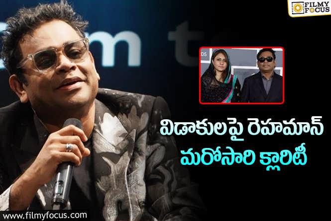 AR Rahman: డిప్రెషన్‌ గురించి ఏఆర్‌ రెహమాన్‌ చిట్కాలు.. అలా చేస్తే సరి అంటూ..!