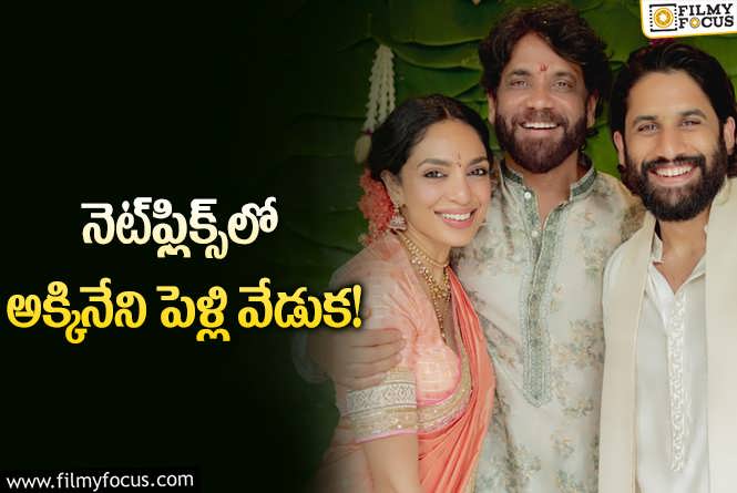 Naga Chaitanya, Sobhita: శోభితా – చైతూ.. పెళ్లితో OTT డీల్?