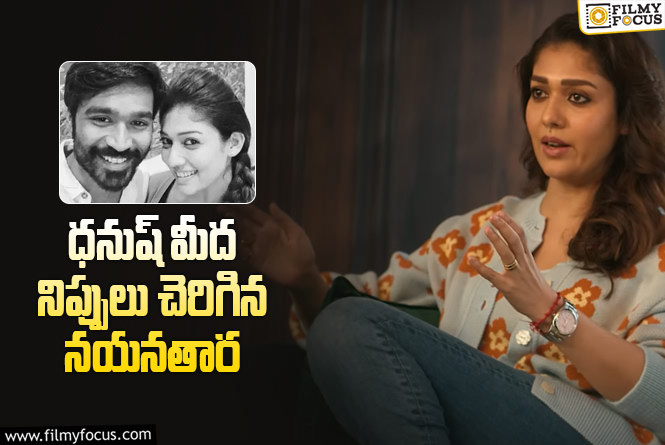 Nayanthara: నీ క్యారెక్టర్ ఏంటో నాకు తెలుసు, నీ అభిమానుల ముందు నటించకు: నయనతార