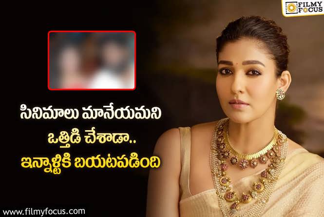 Nayanthara: ఆ హీరోతో నయన్ పెళ్లి అందుకే క్యాన్సిల్ అయ్యిందా?