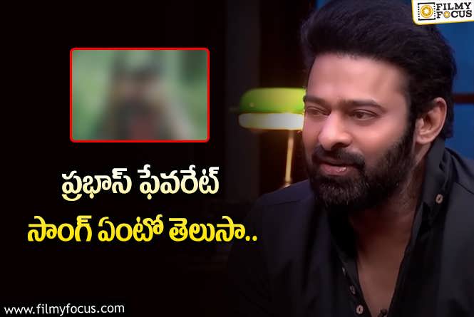 Prabhas: పవన్ కళ్యాణ్ సాంగ్.. ప్రభాస్ కు పిచ్చట!