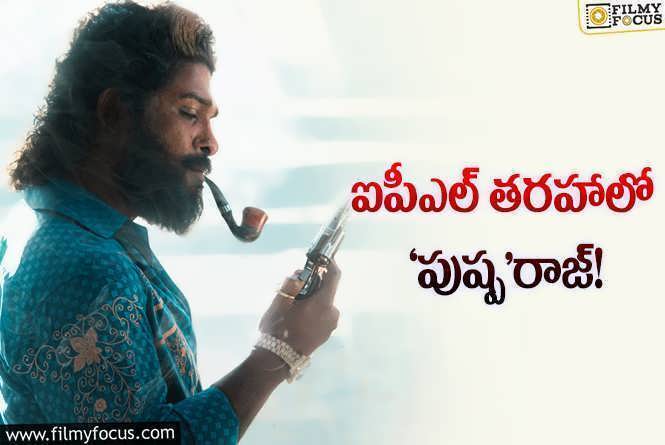 Pushpa 2: ‘పుష్ప’ ప్రచారం.. స్టార్‌ బ్రాండ్‌లతో మైత్రీ మూవీ మేకర్స్‌ డీల్సే డీల్స్‌!