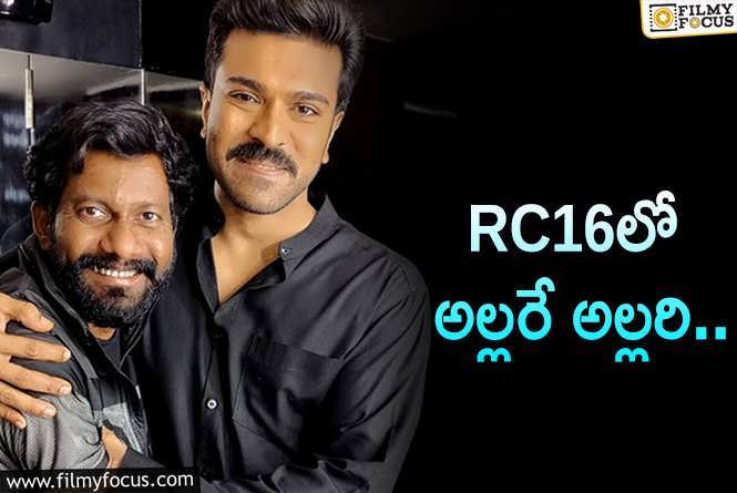 RC16: చరణ్ చుట్టు కామెడీ గ్యాంగ్.. ఏం ప్లాన్ చేశావ్ బుచ్చిబాబు?