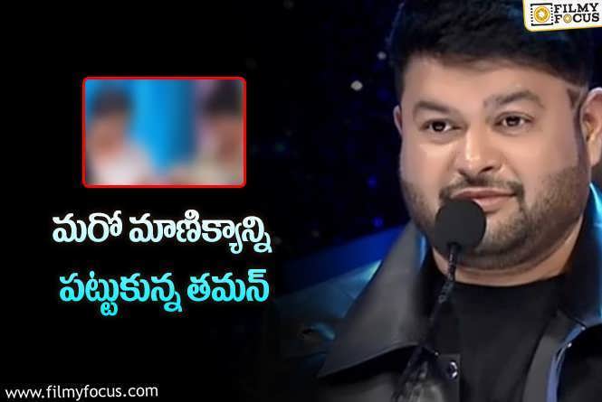 Thaman: అతన్ని ఇండియన్‌ ఐడల్‌లోకి తీసుకోండి.. ఇది నా ఆర్డర్‌ అంటూ తమన్‌ పోస్ట్‌!