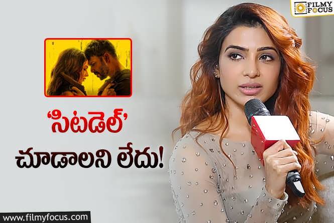 Samantha: ‘సిటడెల్‌’ చేయనని చెప్పి.. వాళ్ల పేర్లు సజెస్ట్‌ చేసిన సమంత.. ఎవరంటే?