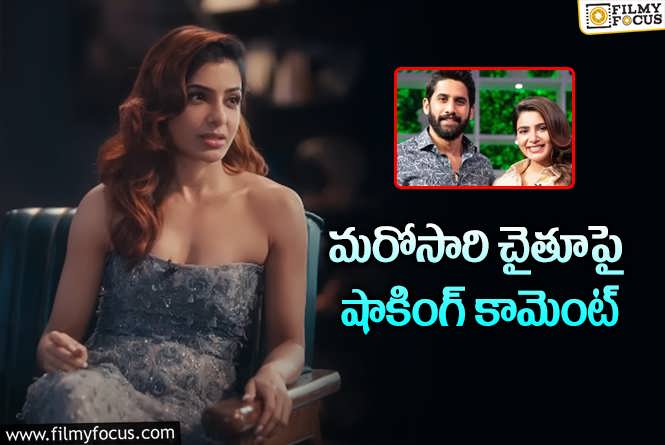 Samantha: నా ఎక్స్ కోసం వృథాగా ఖర్చు చేశా: సమంత!