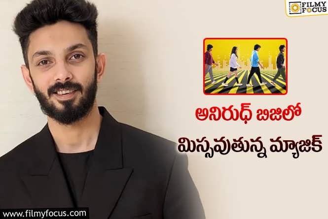 Anirudh Ravichander: అనిరుధ్ కారణంగా ఇబ్బంది పడుతున్న చిన్న సినిమా!