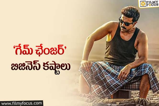 Game Changer: ‘గేమ్ ఛేంజర్’ బిజినెస్ పై టీజర్ ఎఫెక్ట్!