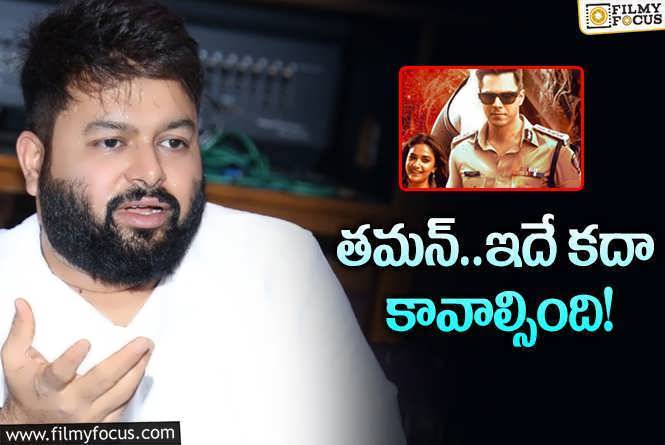 Thaman: ఫైనల్ గా ట్రాక్ లోకి వచ్చేసిన తమన్!