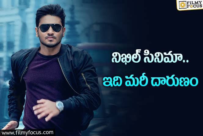 Nikhil Siddharth: 300 కోట్లు కొట్టిన హీరోకు ఓపెనింగ్స్ లేవా?