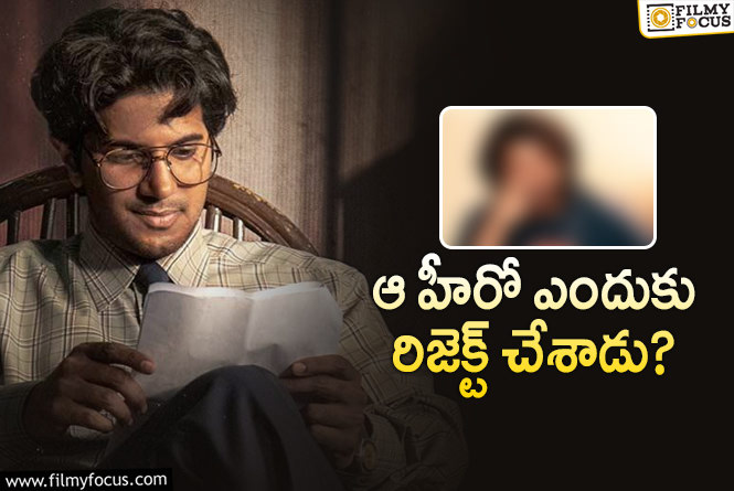 Lucky Baskhar: లక్కీ భాస్కర్.. ఫస్ట్ ఆ హీరో కోసం అనుకుంటే..!