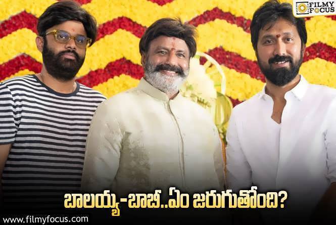 Balakrishna,Bobby: అంతా అయిపోయిందన్నారు.. చూస్తే సందడి లేదేంది బాలయ్యా?