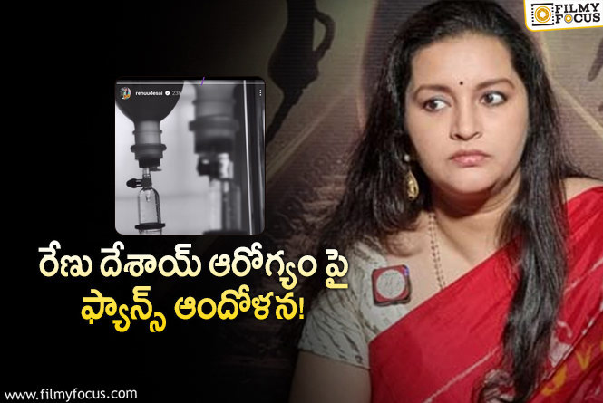 Renu Desai: రేణు దేశాయ్.. ఆ పోస్ట్ వెనుక అర్ధమేంటి?