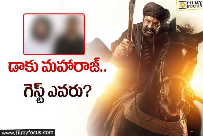 Daaku Maharaaj: బాలయ్య కోసం వచ్చే ఆ పెద్ద హీరో ఎవరు?