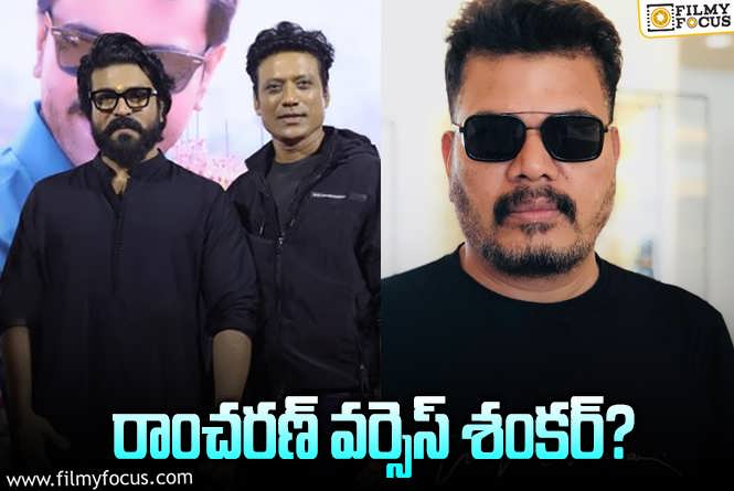 Shankar: ‘గేమ్ ఛేంజర్’ ఈవెంట్ కి శంకర్ ఎందుకు వెళ్ళలేదు?