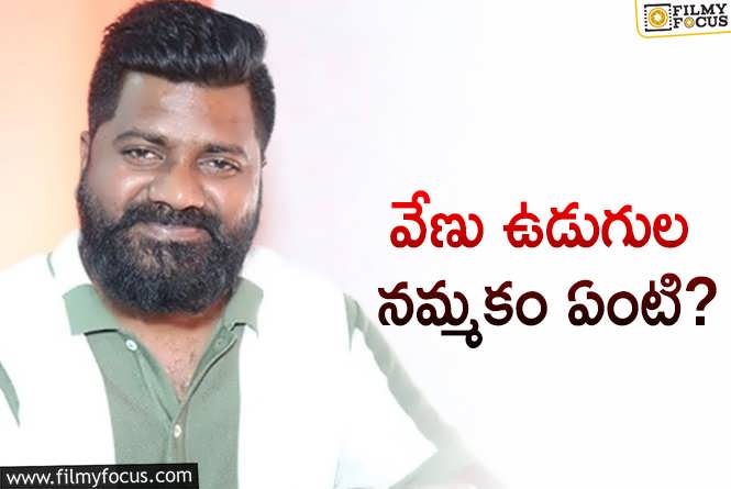 Venu Udugula: ప్రేమికుల రోజును రిజర్వ్ చేసుకున్న విరాటపర్వం దర్శకుడు!