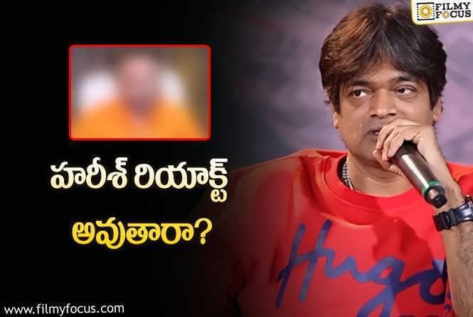 Harish Shankar: ‘మిస్టర్‌ బచ్చన్‌’..ఇప్పుడు ప్రొడ్యూసరే వరస్ట్ అన్నారు..రియాక్ట్‌ అవుతారా?