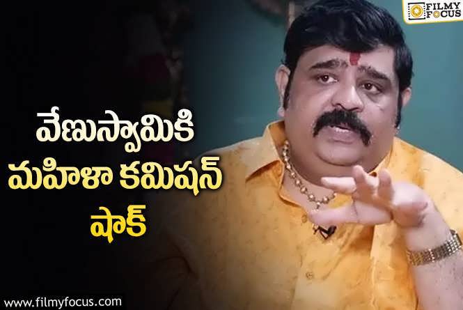 Venu Swamy: వేణుస్వామికి మరోసారి నోటీసులు.. ఈసారైనా వెళతారా?