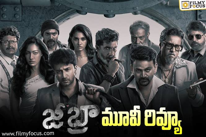 Zebra Review in Telugu: జీబ్రా సినిమా రివ్యూ & రేటింగ్!