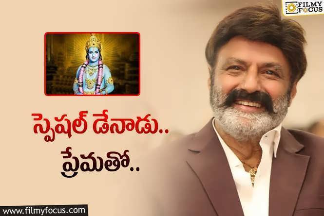 Balakrishna: ఎన్టీఆర్‌ వజ్రోత్సవం.. బాలకృష్ణ పోస్ట్‌ వైరల్‌!