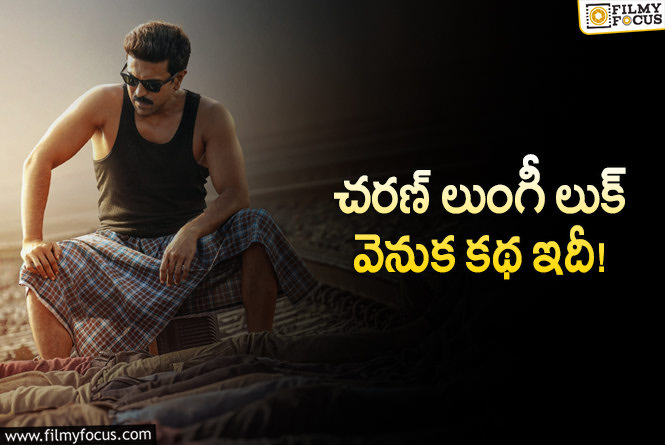 Ram Charan: శంకర్‌ పోస్టర్‌ ఇస్తే.. తమన్ హైప్‌ ఇచ్చారు.. లీక్స్‌ బజ్‌ను పెంచుతున్నాయి!