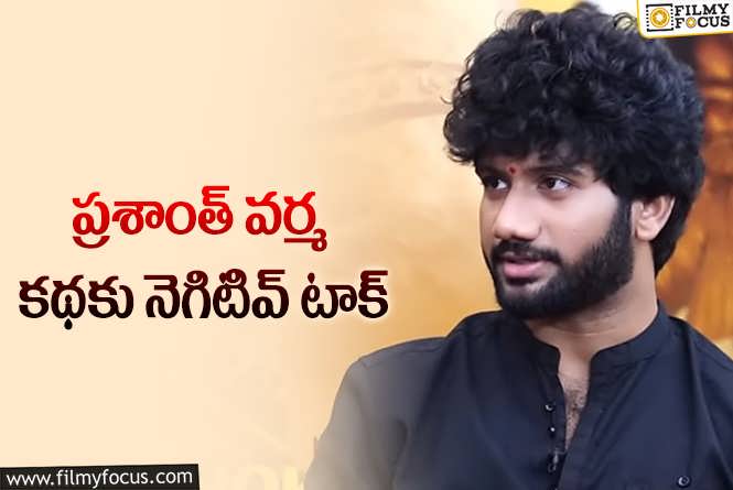 Prasanth Varma: హనుమాన్ దర్శకుడికి ఊహించని దెబ్బ!