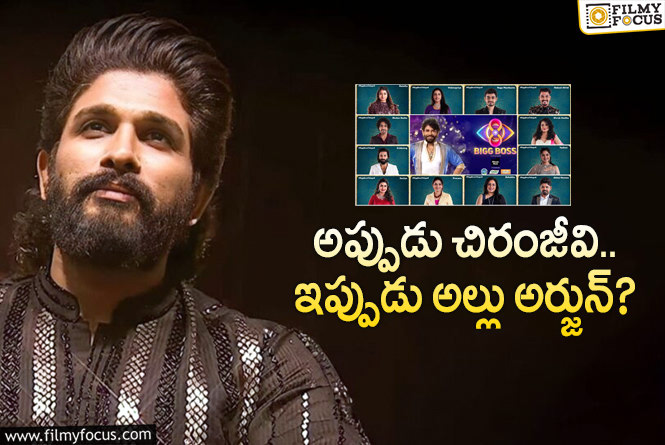 Allu Arjun: ‘బిగ్ బాస్ 8’ ఫినాలేకి అల్లు అర్జున్.. నిజమెంత?