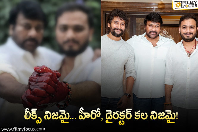 Chiranjeevi: చిరంజీవి కొత్త సినిమా అఫీషియల్‌.. బ్లడీ మాస్‌ లుక్‌తో..!