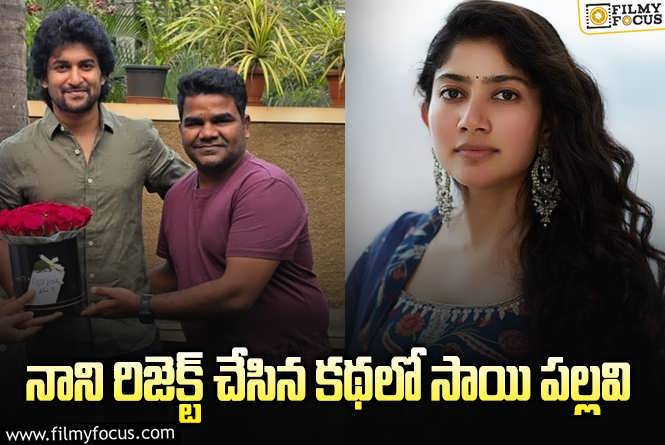 Sai Pallavi: సాయి పల్లవితో బలగం డైరెక్టర్.. కథేంటి?