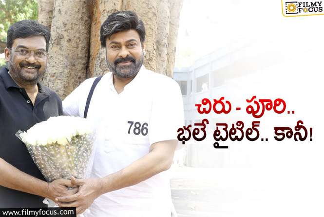 Chiranjeevi: ‘ఆటో జానీ’కి ముందు మరో కథ అనుకున్నారు… ఆ పేరేంటో తెలుసా?