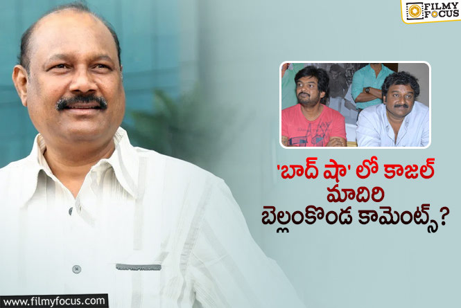 Bellamkonda Suresh: పూరి, వినాయక్..ల గురించి బెల్లంకొండ సురేష్ కామెంట్స్ వైరల్!