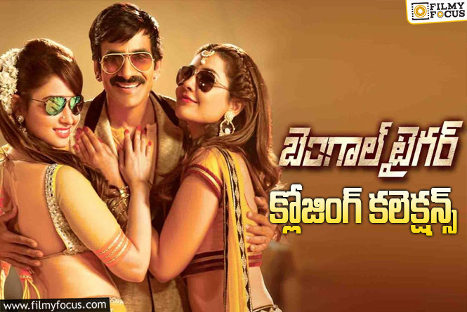 Bengal Tiger Collections: ‘బెంగాల్ టైగర్’ కి 9 ఏళ్ళు.. ఫైనల్ గా ఎంత కలెక్ట్ చేసిందంటే?