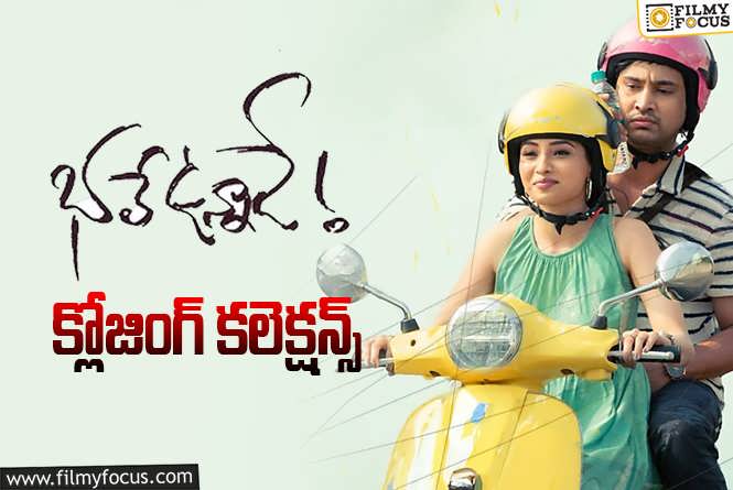 Bhale Unnade Collections: ప్లాప్ గా మిగిలిన రాజ్ తరుణ్ ‘భలే ఉన్నాడే’!