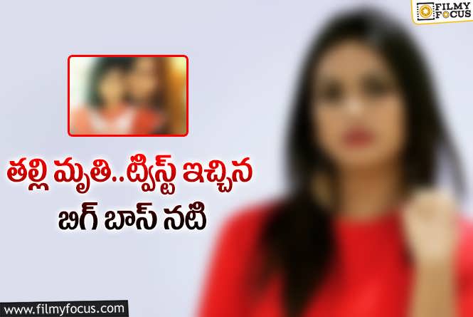 Swetha Varma: గందరగోళం రేపిన శ్వేతా వర్మ పోస్ట్..ఏమైందంటే?